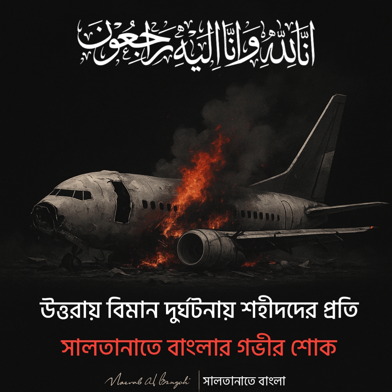 Uttora-Biman-Crash